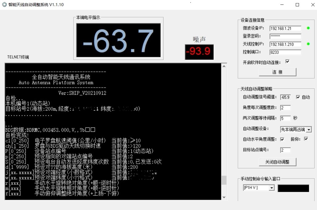 動(dòng)中通系統(tǒng)-船載端智能天線輔助調(diào)整系統(tǒng)-智能化輔助軟件系統(tǒng)